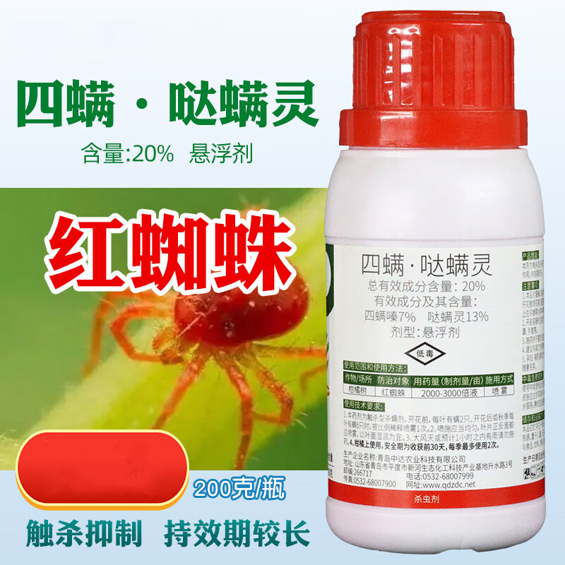 中达呗彩20%四螨哒螨灵四螨嗪果园柑橘树红蜘蛛农药杀虫剂200g