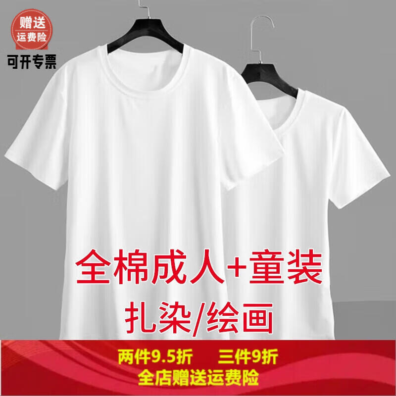 扎染T恤棉手绘班服空白广告文化衫白色衣服同学聚会定制diy短袖 白色 成人XXXL码(185cm左右)