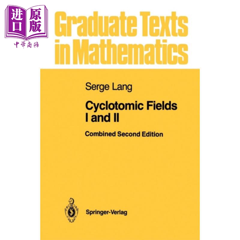 分圆域 cyclotomic fields i and ii 英文原版 serge lang