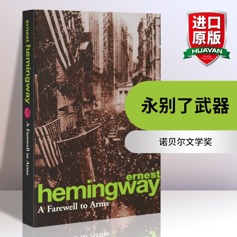 英文原版 永别了武器 A Farewell to Arms 海明威