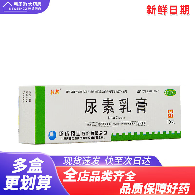 韩都 尿素乳膏 10g 1盒