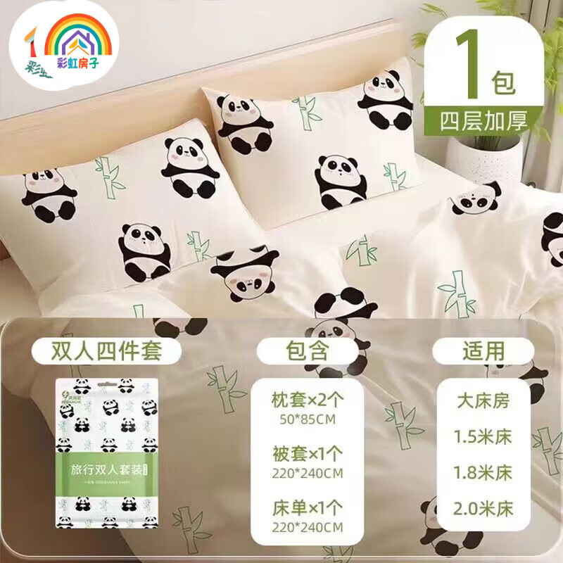 彩虹房子 印花一次性床单四件套加厚毛巾一次性旅游酒店用品隔脏 【熊猫印花】单人三件套