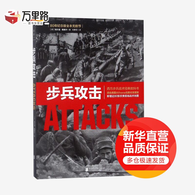 步兵攻击
