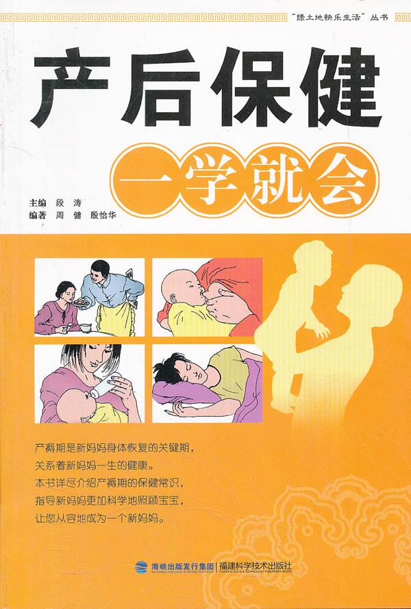 产后保健一学就会