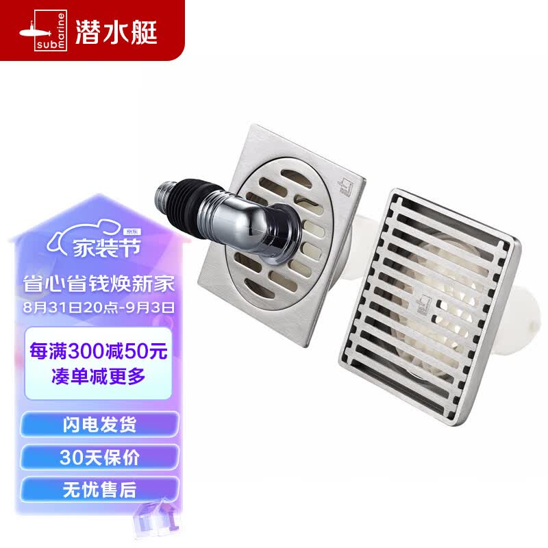 潜水艇（Submarine）不锈钢防臭地漏套装 50管高端地漏套装 大排量淋浴+两用洗衣机高性价比高么？