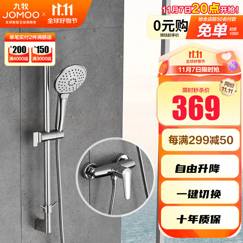 九牧（JOMOO） 卫浴淋浴花洒套装升降杆手持增压淋浴龙头35287-126/1B-1高性价比高么？
