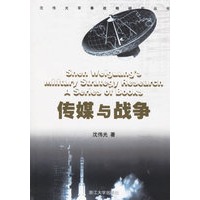 传媒与战争【正版图书】