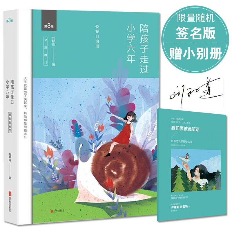 【官方正版】陪孩子走过小学六年 第3版全新增订 刘称莲著 家庭教育孩子书籍 育儿书籍 父母*读 樊登 新版