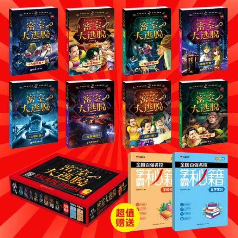 密室大逃脱(彩图版)全套8册