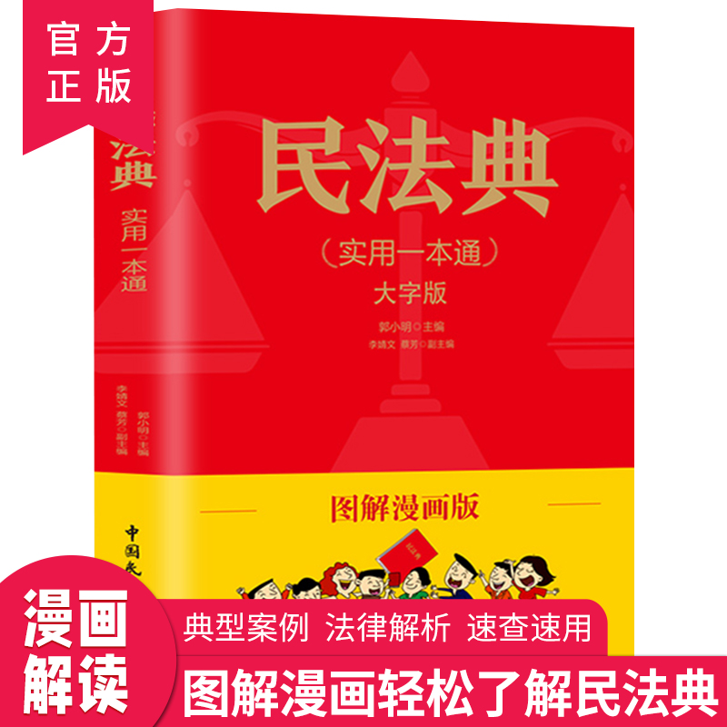 民法典历史价格查询软件哪个好用|民法典价格比较