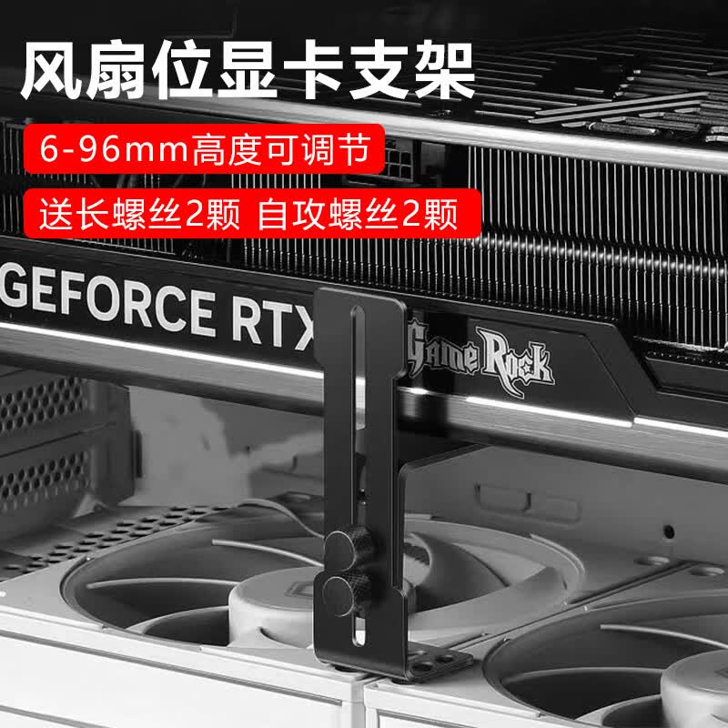 OLPAY显卡支撑架电脑机箱托架海景房显卡12CM风扇位固定通用金属托架水平防下垂变形自由调节装机配件杆 黑色-显卡支架【6-96MM】L款式