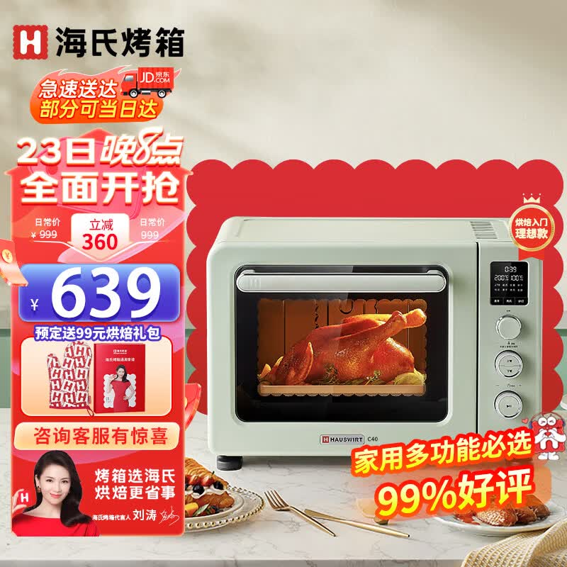 海氏三代C40电烤箱家用烘焙多功能一体40升大容量 绿使用感如何?