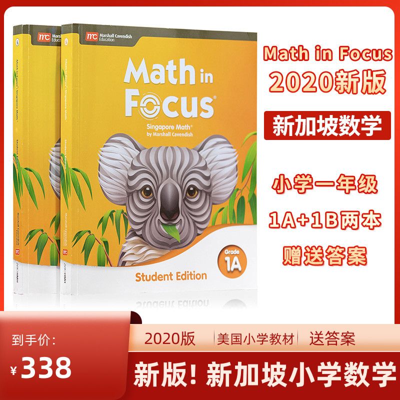 美版新加坡小学数学Math in Focus新版2020版1A+1B 课本+练习册 小学一年级数学美 1A练习册