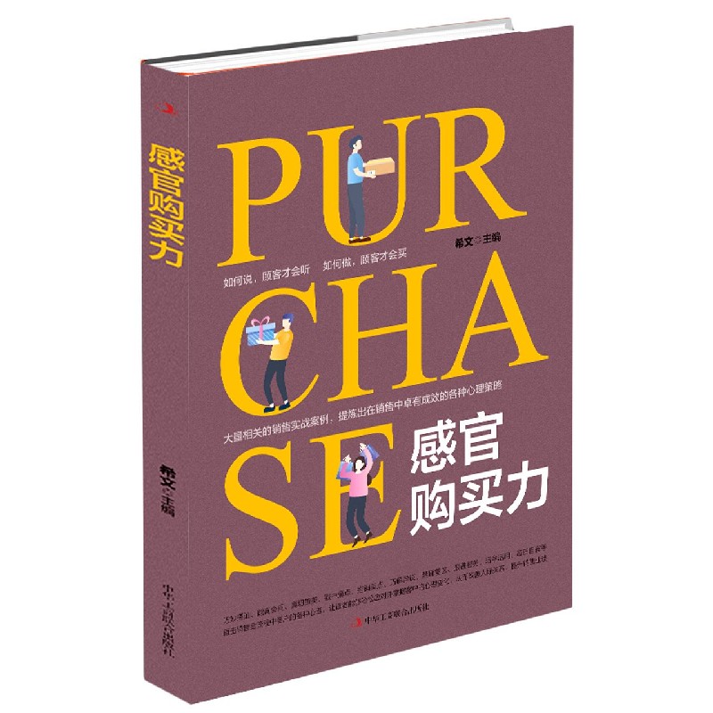 感官购买力