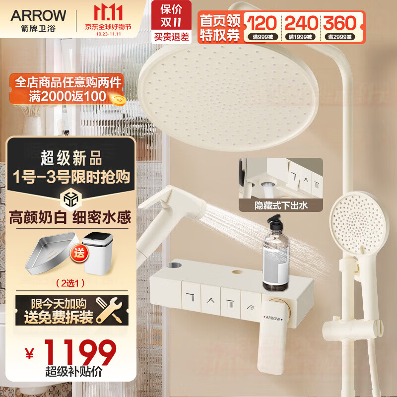 箭牌（ARROW）淋浴花洒套装 彩色冷热花洒全套增压喷头精铜龙头 奶油白色风格C1 【奶油白】冷热|拨键切换|铜水路使用感如何?