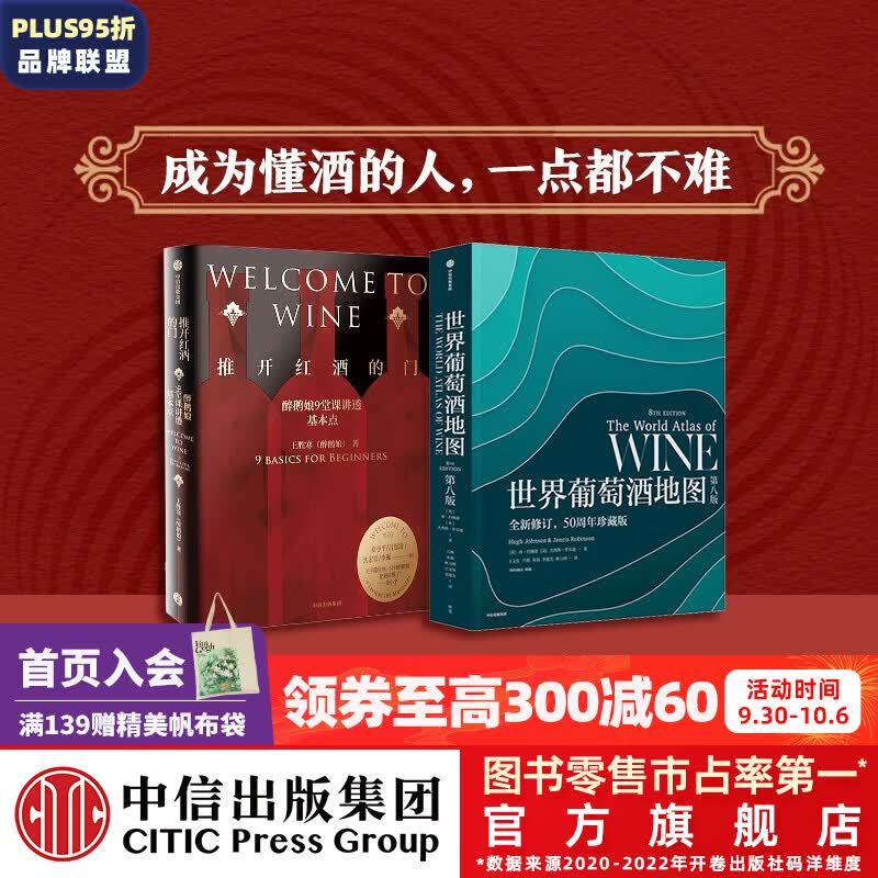 包邮 推开红酒的门 世界葡萄酒地图（套装2册）休约翰逊 等著 中信出版社图书使用感如何?