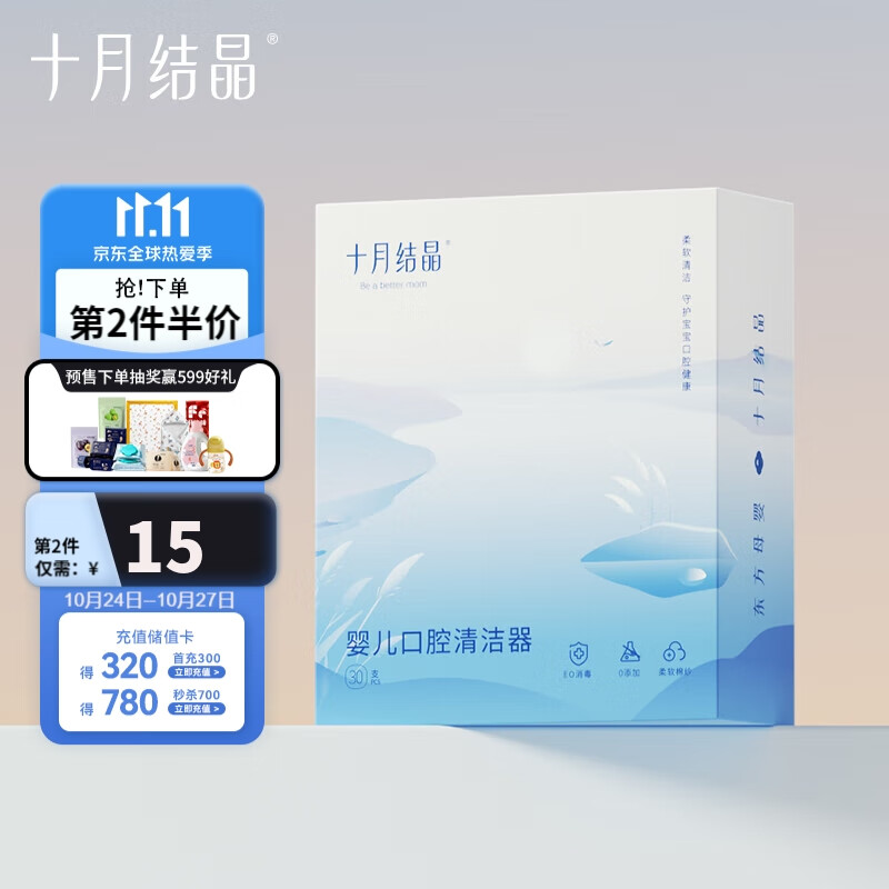 十月结晶婴儿口腔清洁器30支宝宝牙刷洗舌头舌苔纱布0-1-2-3岁使用感如何?