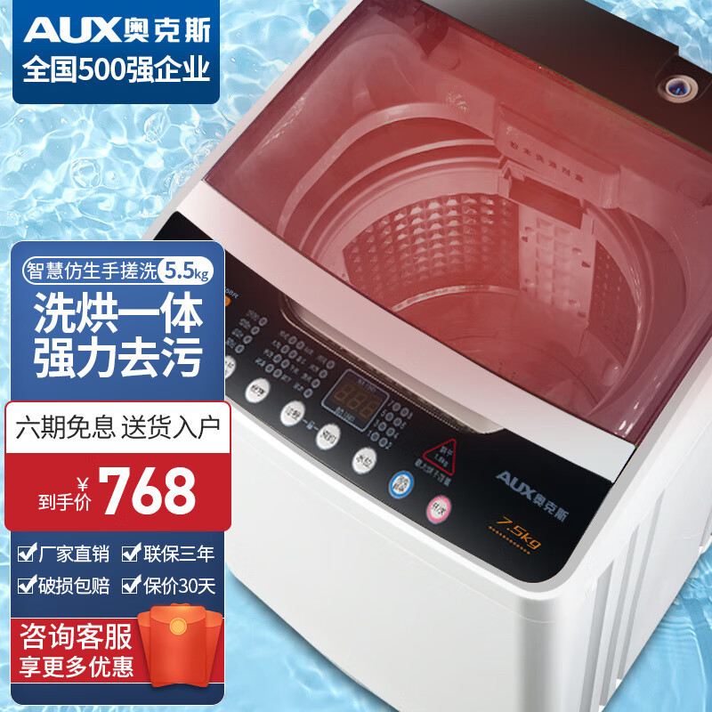 奥克斯（AUX）洗衣机全自动 大容量小型迷你宿舍出租房家用洗脱一体智能波轮洗衣机 低音节能 桶风干 7.5智能风干 洗烘一体 【带热烘干】