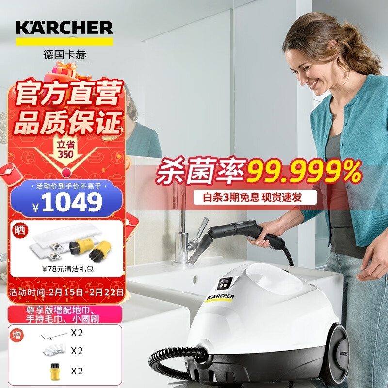 KARCHER SC2豪华版值得购买吗？99.99%的杀菌率如何达到？插图