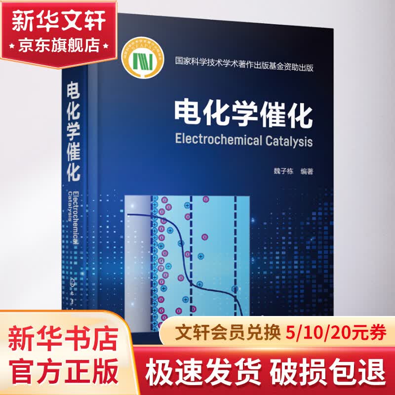 电化学催化 图书怎么看?
