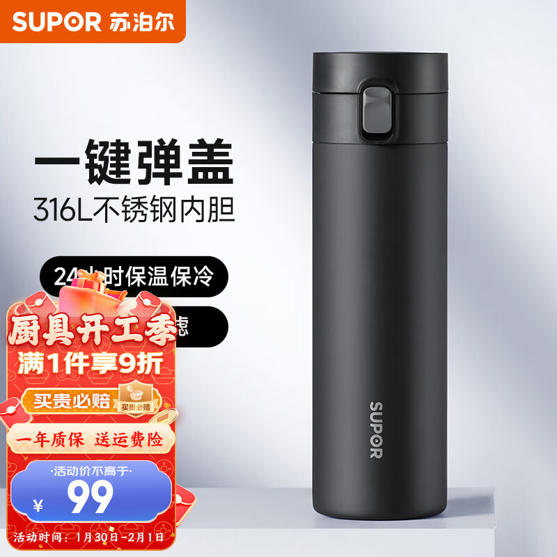 苏泊尔(SUPOR)保温杯男女士316L不锈钢水杯大容量便携泡茶车载智能显温弹盖杯子 【500mL儒雅黑】-带茶滤