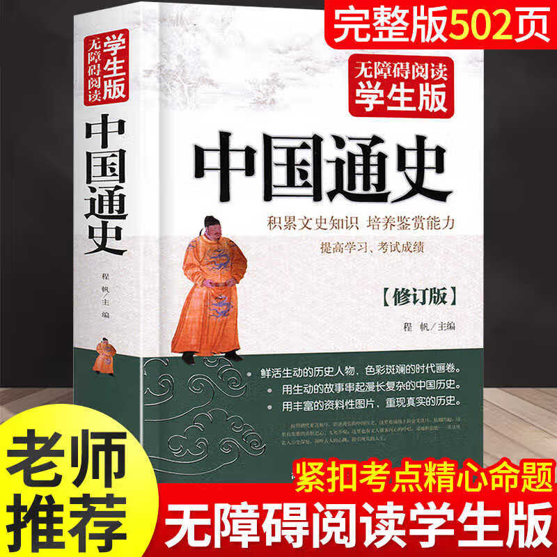 上下五千年书全套正版2册 小学生三四五六年级课外阅读的书籍中国中华世界上下五千年小学版青少年版儿童版中 中国通史