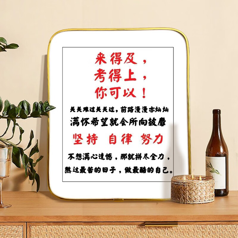 创京懿选学生书桌摆台鼓励孩子励志新中式字画摆件书房装饰考的上来的