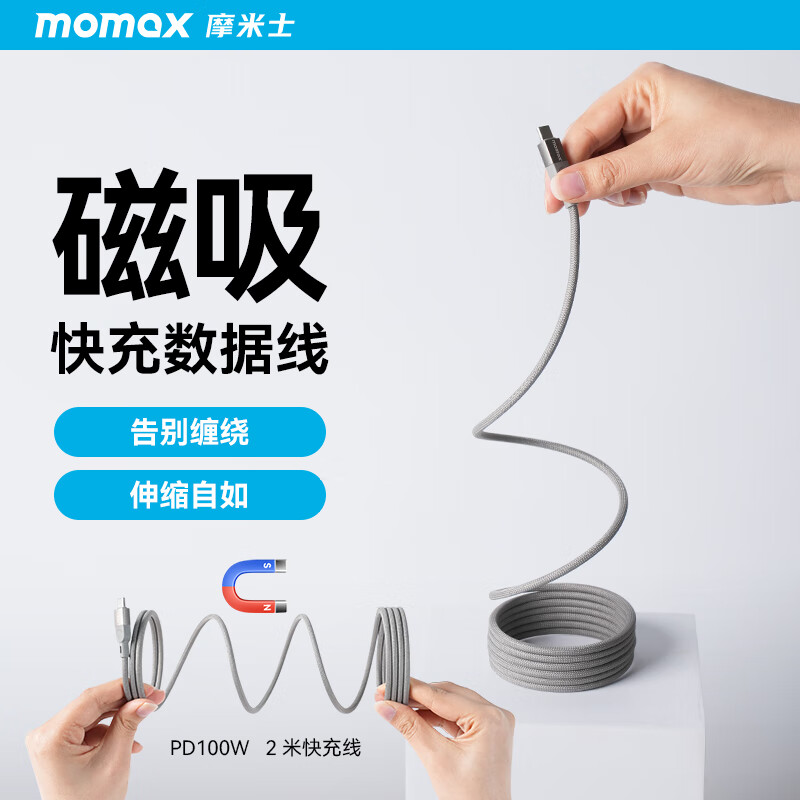 摩米士（MOMAX）磁吸数据线全磁吸贴贴线快充Tpyec编织线100W平板iPad手机充电线适用苹果iPhone15华为小米2米