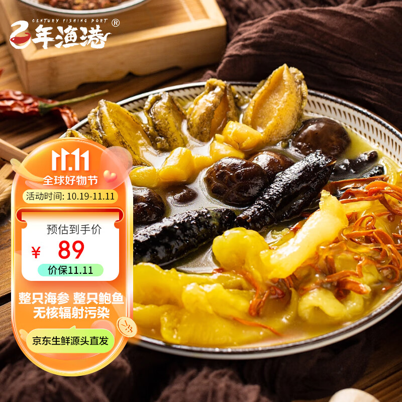 百年渔港八参八鲍佛跳墙1500g/盒（家庭装8人份）8只海参8只鲍鱼 怎么样,好用不?