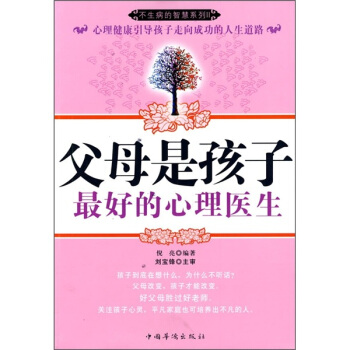 父母是孩子的心理医生