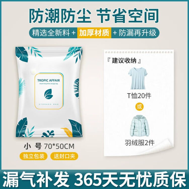 小号70*50cm衣服衣物收纳 2个装无泵款