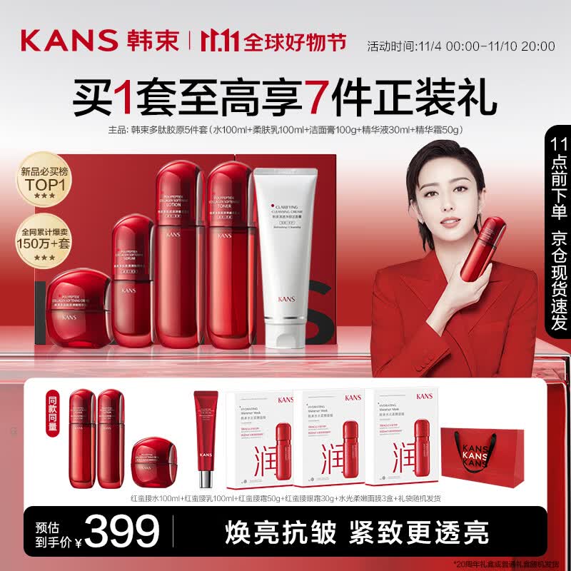 韩束红蛮腰多肽礼盒洁水乳精华霜5件套抗糖抗氧护肤化妆品套装礼盒怎么样,好用不?