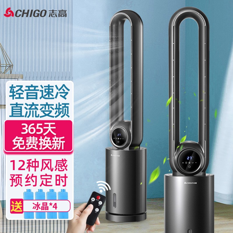 志高（CHIGO）空调扇冷风扇无叶风扇 卧室办公室客厅家用制冷小空调扇冷气扇W2D