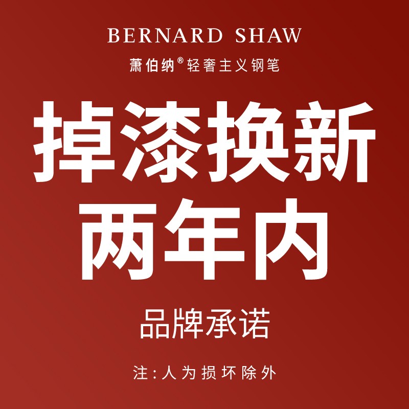 萧伯纳(bernard shaw) 灯塔系列钢笔高档商务墨水笔情人礼物教师送礼