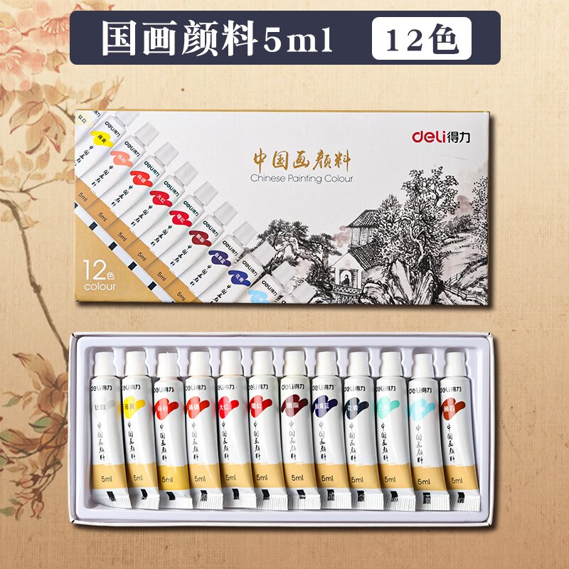 得力国画颜料套装12色小学生入门毛笔儿童成人中国画颜料24色专业中