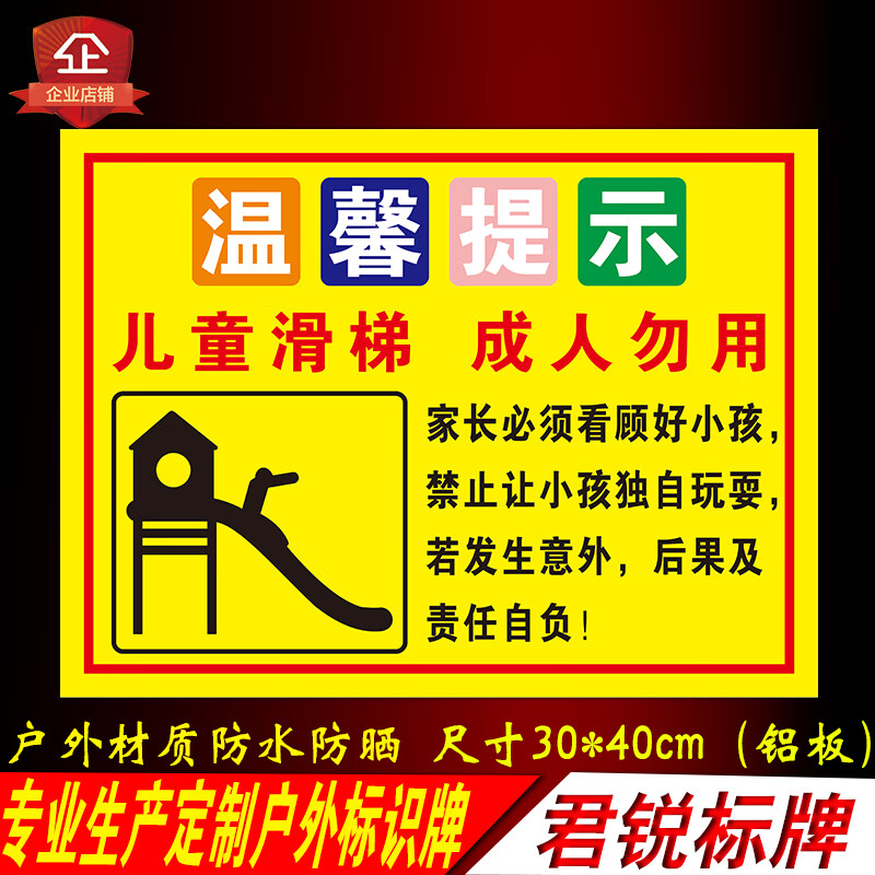 千惠侬定制游乐园场所温馨提示警示标识儿童滑梯设施安全使用告知标