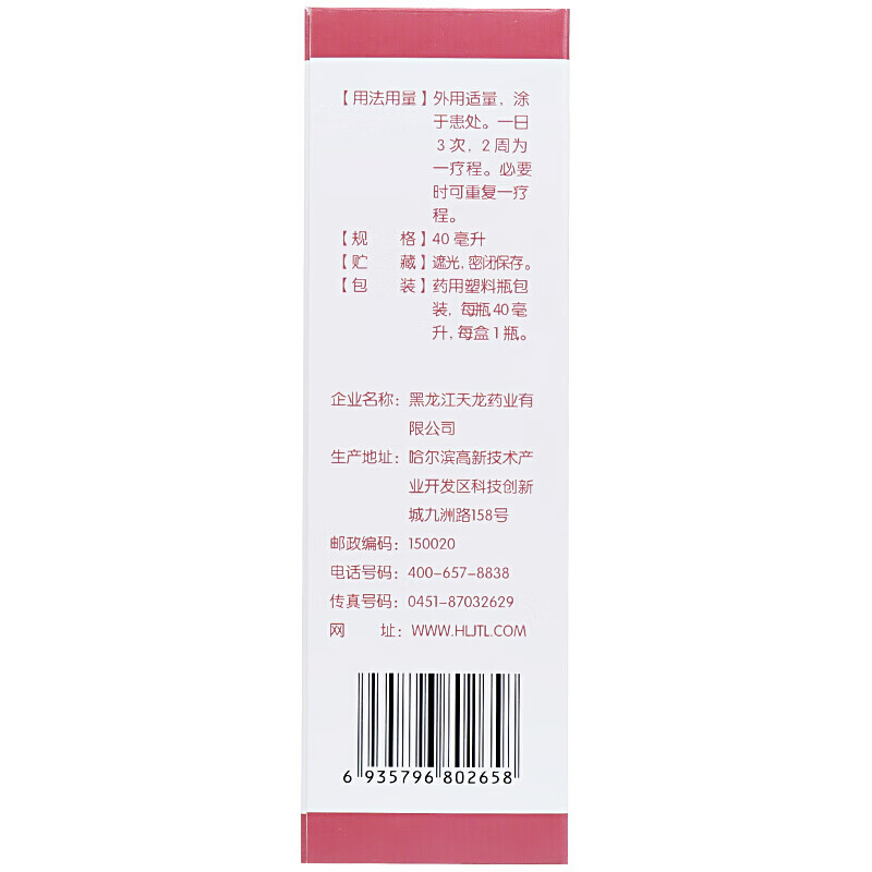 天龙克林霉素甲硝唑搽剂40ml痤疮膏祛痘脓疱疮毛囊炎药水溢脂性皮炎酒糟鼻擦剂挫剂甲硝锉粉末溶液J脓包型痘痘毛囊炎药专用药:1盒+1盒百多帮邦软膏主图3