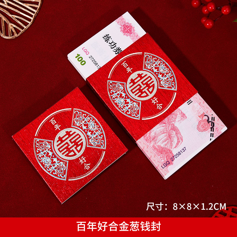 萱靓德国进口品质结婚钱封套喜字封条万元彩礼订婚捆现金红包聘礼喜钱