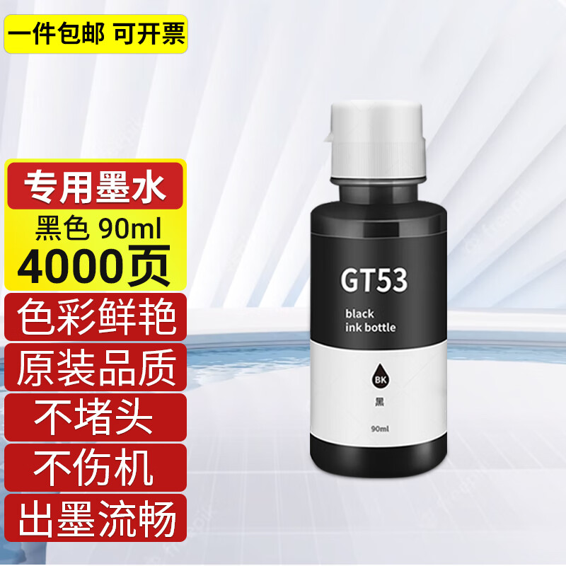 娜塔莉适用惠普660-670墨水HP Smart Tank 710-720 660-700 750墨仓一体打印机墨水打印头 黑色墨水 90ML 4000页