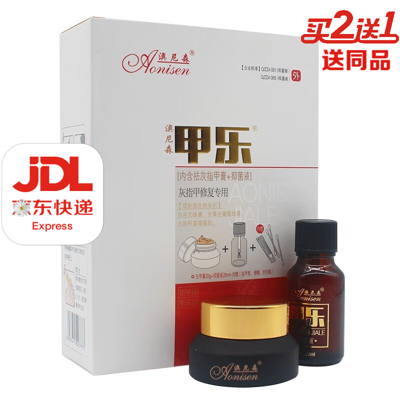 澳尼森牌甲乐灰指甲套盒 抑菌液20ml+灰指膏20g 灰甲