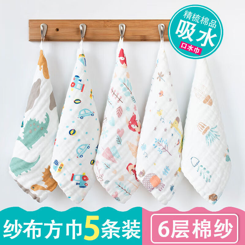 【好物优选】口水巾新生儿超软小方巾宝宝洗脸巾儿童用品纱布 高密六层方巾【25*25cm】 混合8条装
