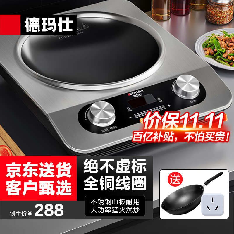 德玛仕（DEMASHI）大功率凹面电磁炉商用电磁灶爆炒火锅电池炉3000W大火力电炒炉家用凹槽型炒菜 A凹面3000W爆炒|配炒锅+转换插头怎么样,好用不?