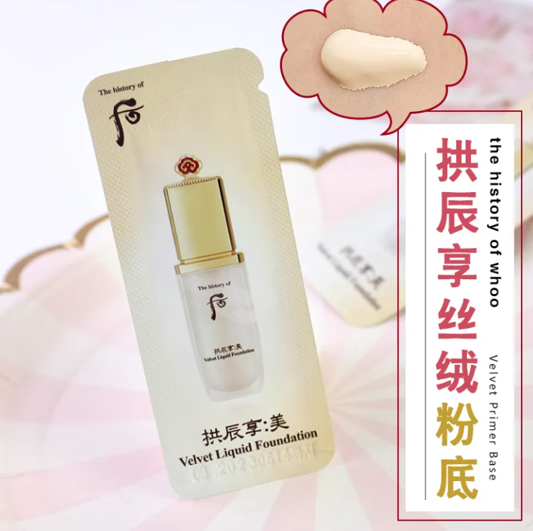 后(the history of whoo)后拱辰享美丝绒隔离霜粉底液小样1ml妆前乳