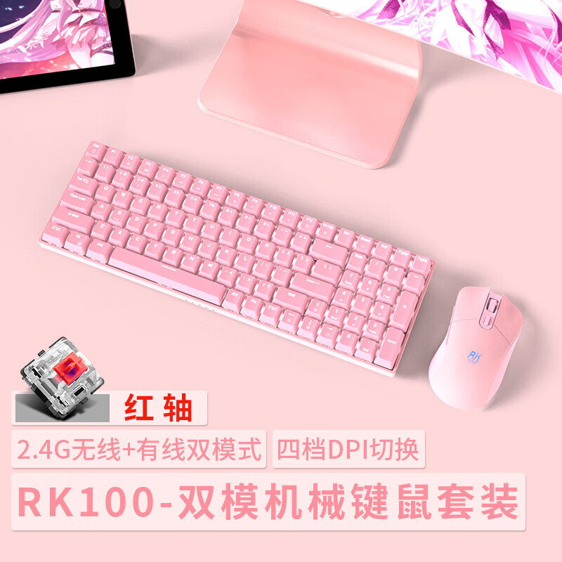 RK100 客制化机械键盘无线2.4G有线蓝牙游戏办公三模连接全键热插拔100键PBT键帽动态RGB 粉色(红轴)白光键鼠套装(2.4G双模)非热插拔 98%配列(100键)