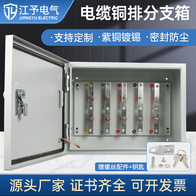 江予电气低压铜排分支箱电缆分支t接箱分线箱铜排t接箱紫铜镀锡分支箱