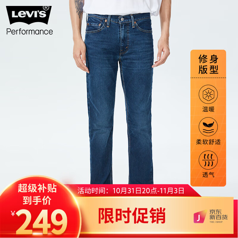 Levi's李维斯冬暖系列2023秋季511修身男士牛仔裤复古休闲潮流时尚百搭 蓝色 32/32 175-180 130-140斤 标准属于什么档次？