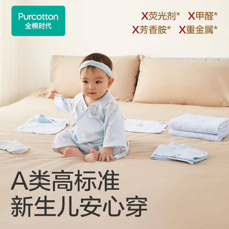 全棉时代新生儿见面礼宝宝周岁满月礼出生礼物婴儿礼盒8件套66(无礼袋)