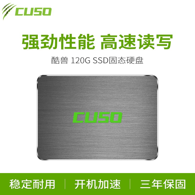 酷兽（CUSO） SSD固态硬盘 SATA3.0接口 台式机笔记本通用 120GB 高速升级版