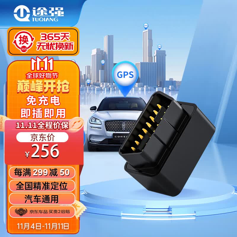途强gps定位器汽车OBD车载定位仪车辆防盗录音跟追踪器怎么看?