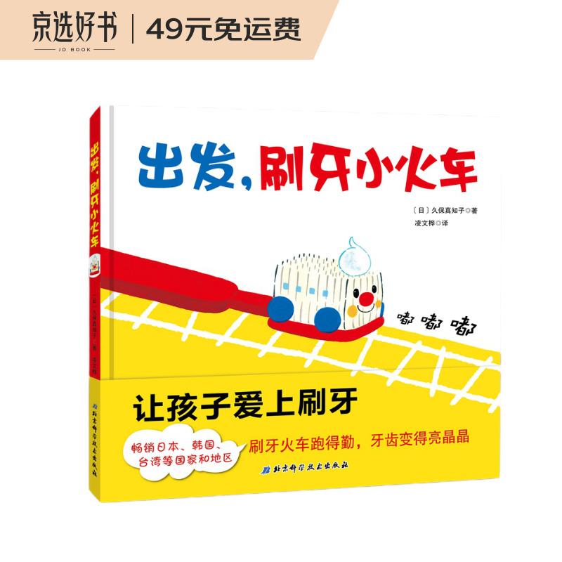 出发，刷牙小火车（让孩子爱上刷牙）高性价比高么？